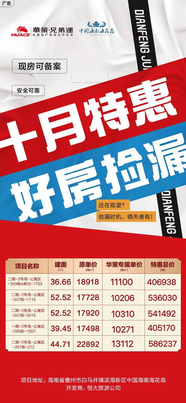 海花岛特惠房源详情 海花岛特惠房源详情