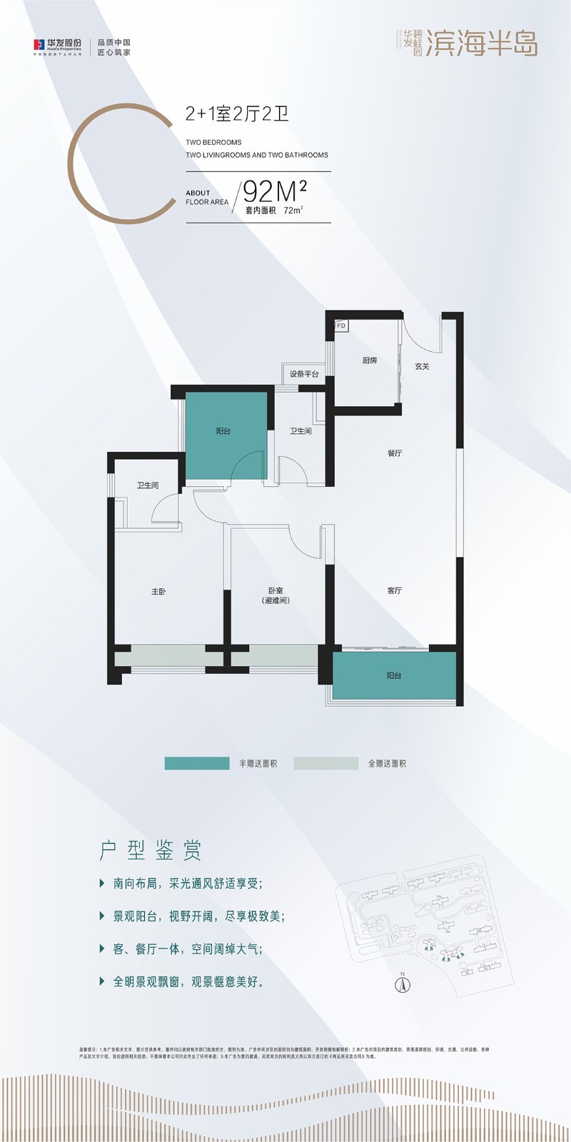 C户型 2+1室2厅2卫 建面92㎡