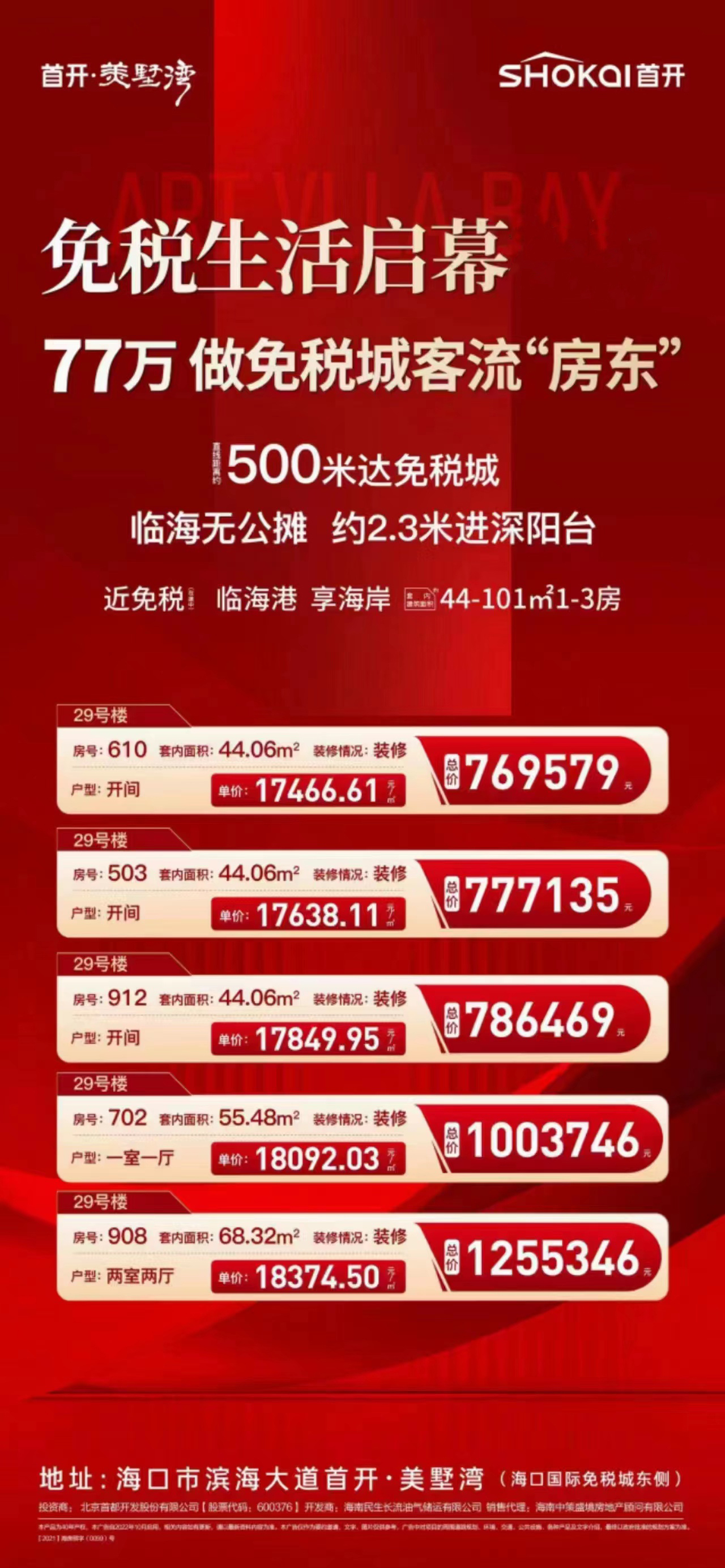 首开美墅湾特惠房源信息 首开美墅湾特惠房源信息