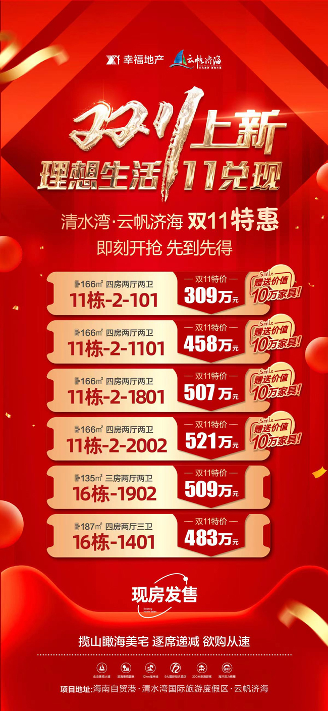 雅居乐清水湾云帆济海特惠房源详情 雅居乐清水湾云帆济海特惠房源详情