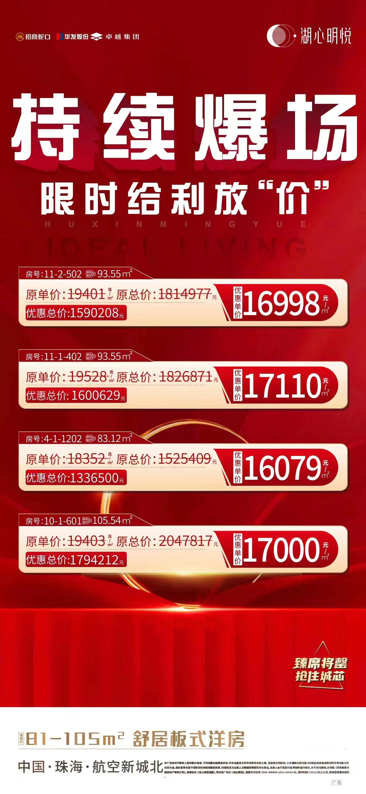 招商华发卓越湖心明悦特惠房源信息 招商华发卓越湖心明悦特惠房源信息