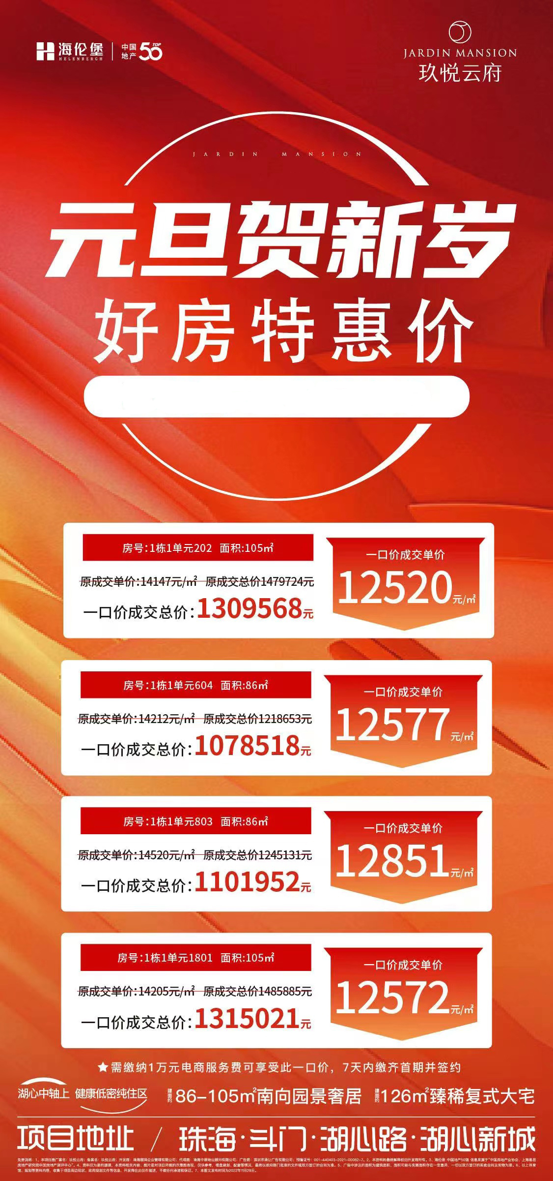 海伦堡玖悦云府特惠房源信息 海伦堡玖悦云府特惠房源信息