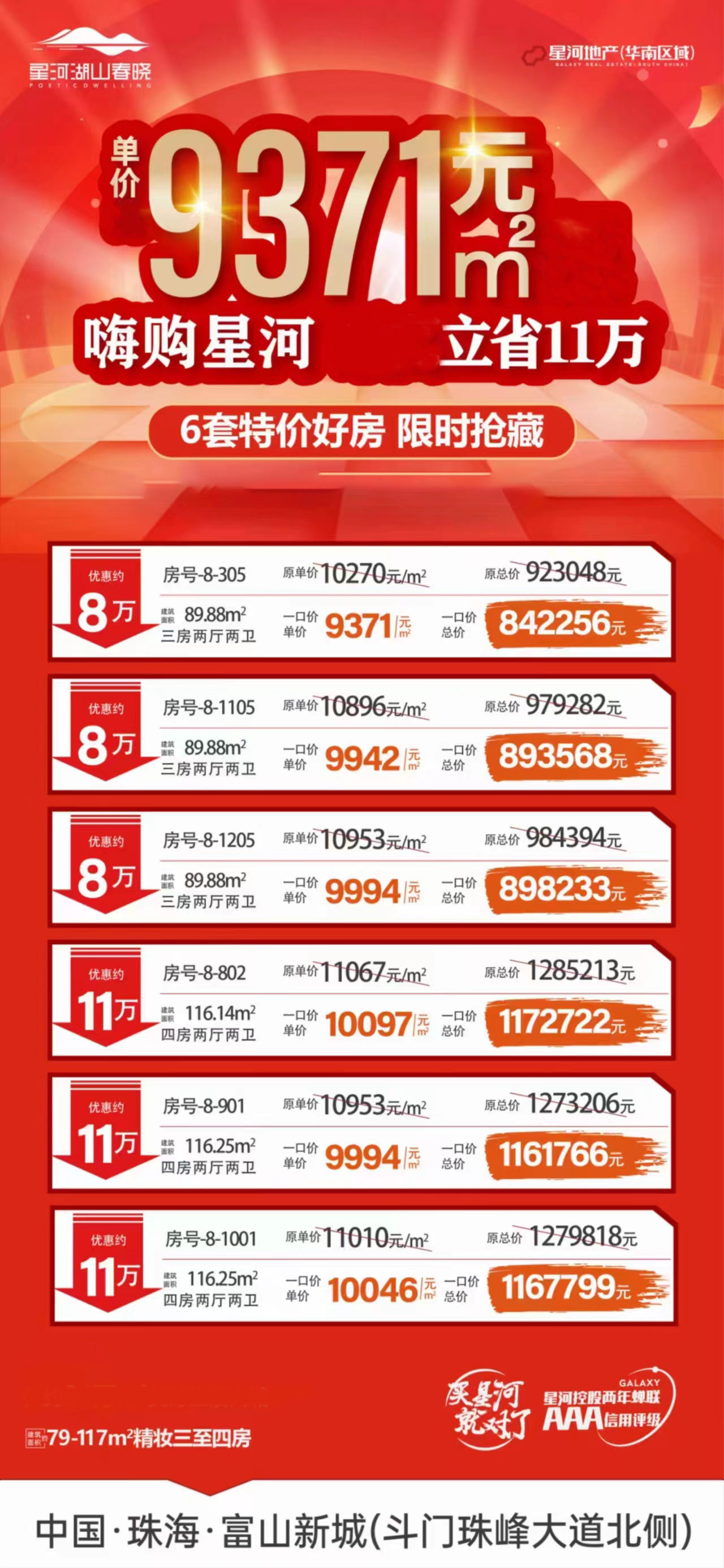 星河湖山春晓特惠房源信息 星河湖山春晓特惠房源信息