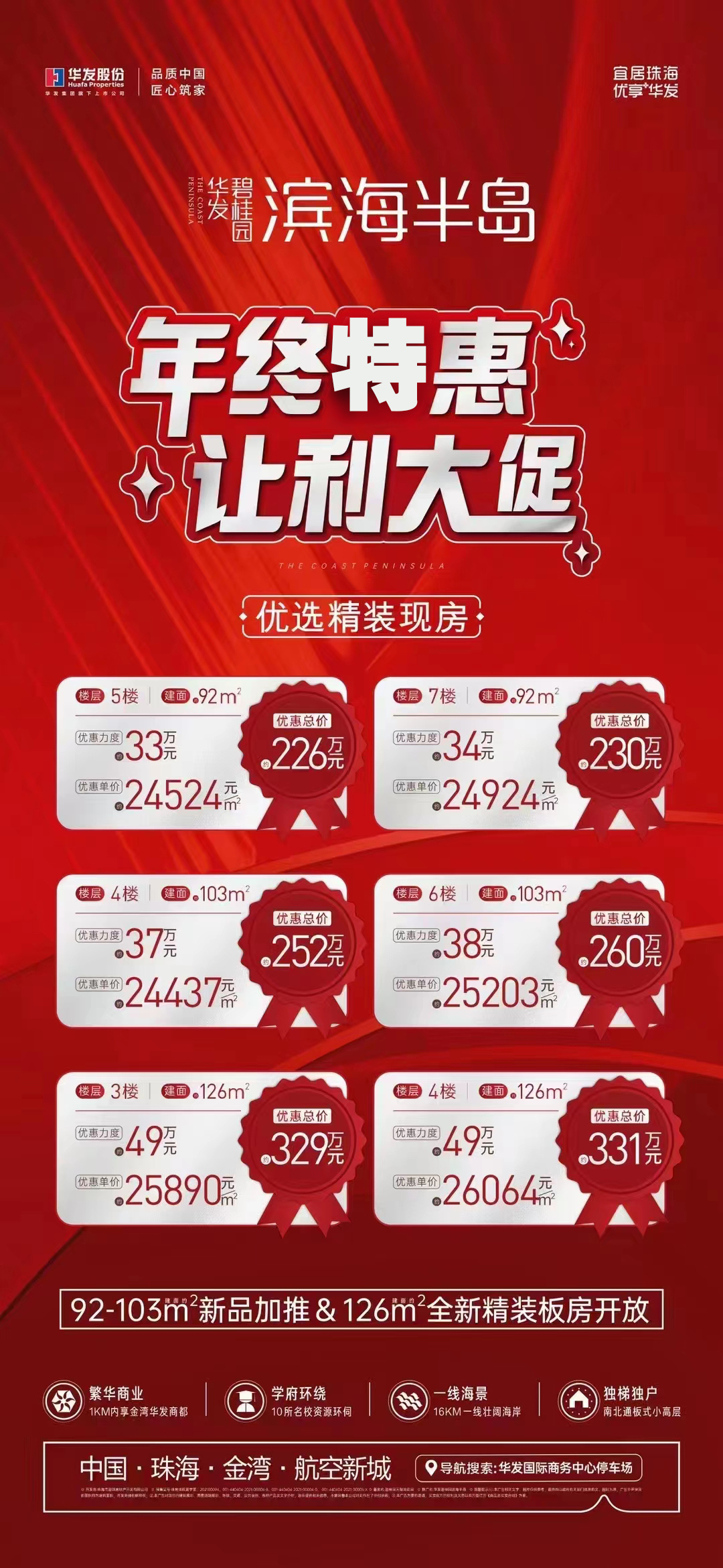 华发碧桂园滨海半岛 华发碧桂园滨海半岛