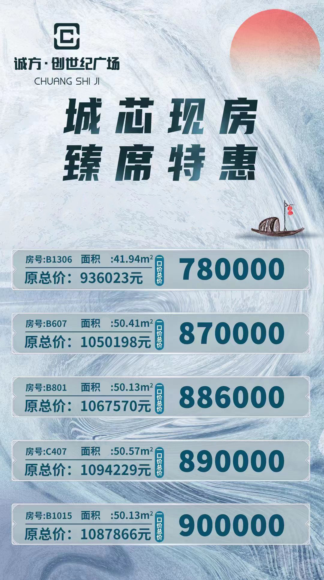 诚方创世纪广场特惠房源 诚方创世纪广场特惠房源