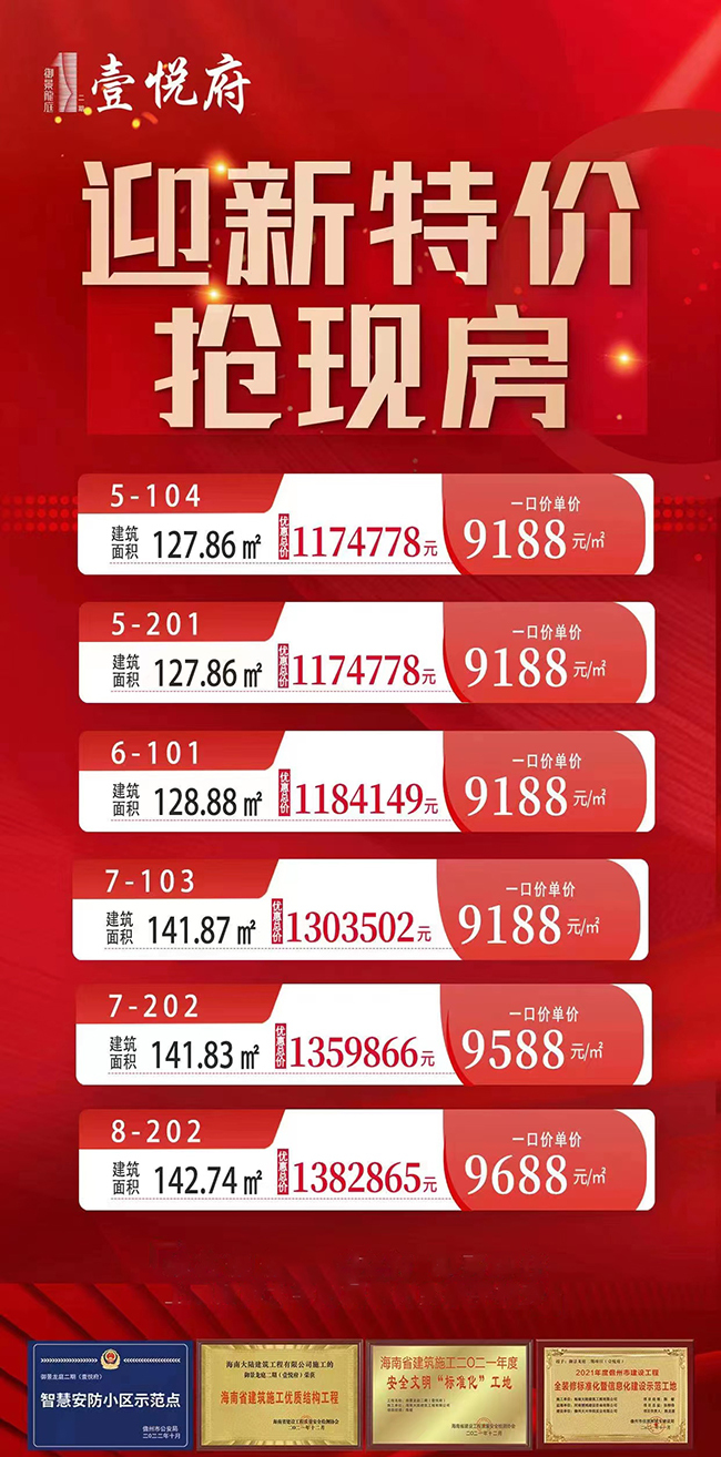御景龙庭二期壹悦府特惠详情 御景龙庭二期壹悦府特惠详情