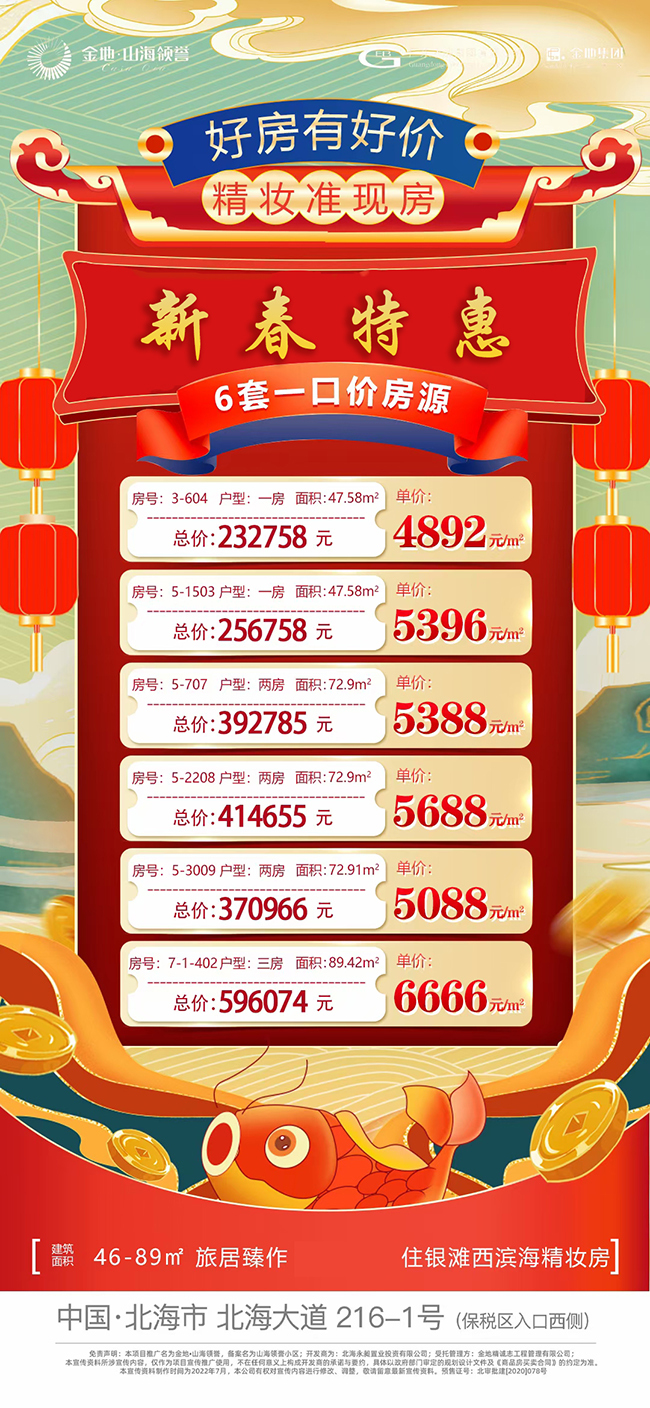 北海金地山海领誉特惠房源详情 北海金地山海领誉特惠房源详情