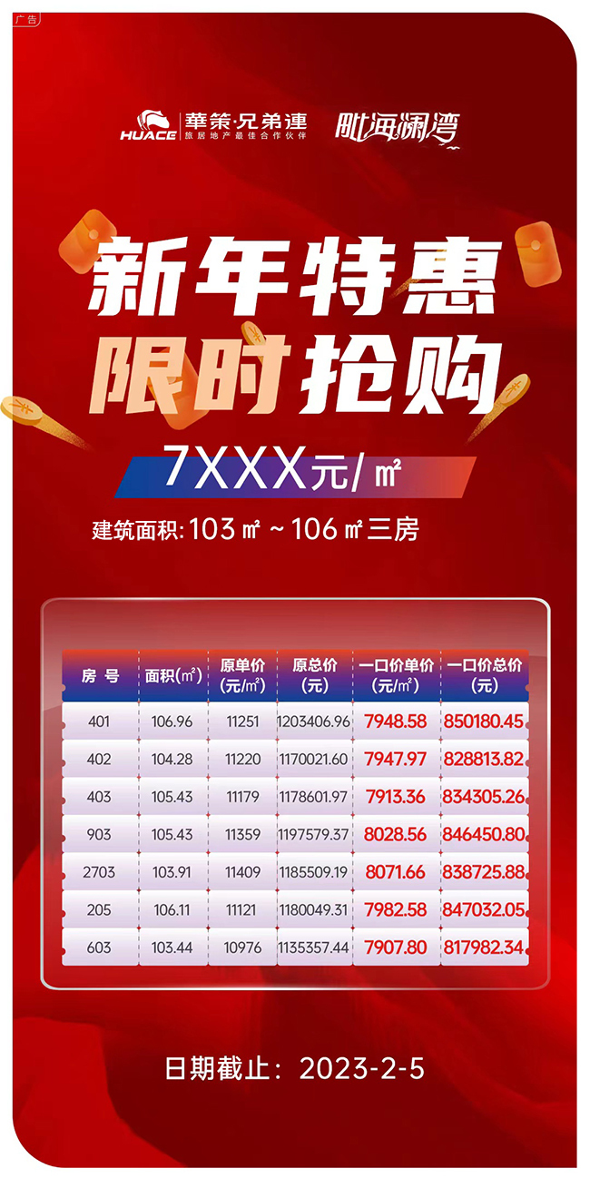 毗海澜湾新春特惠详情 毗海澜湾新春特惠详情