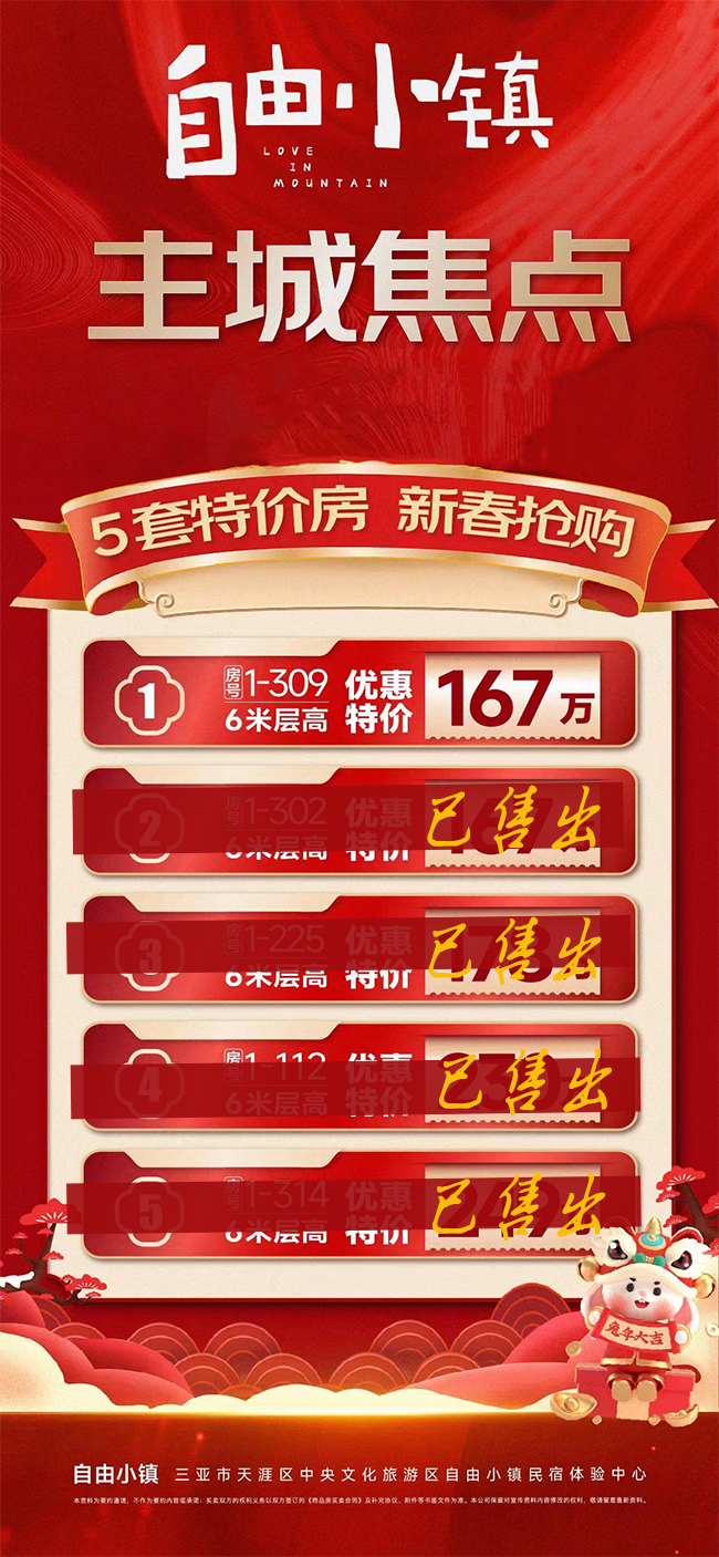 爱上山Ⅱ艺术小镇特惠详情 爱上山Ⅱ艺术小镇特惠详情