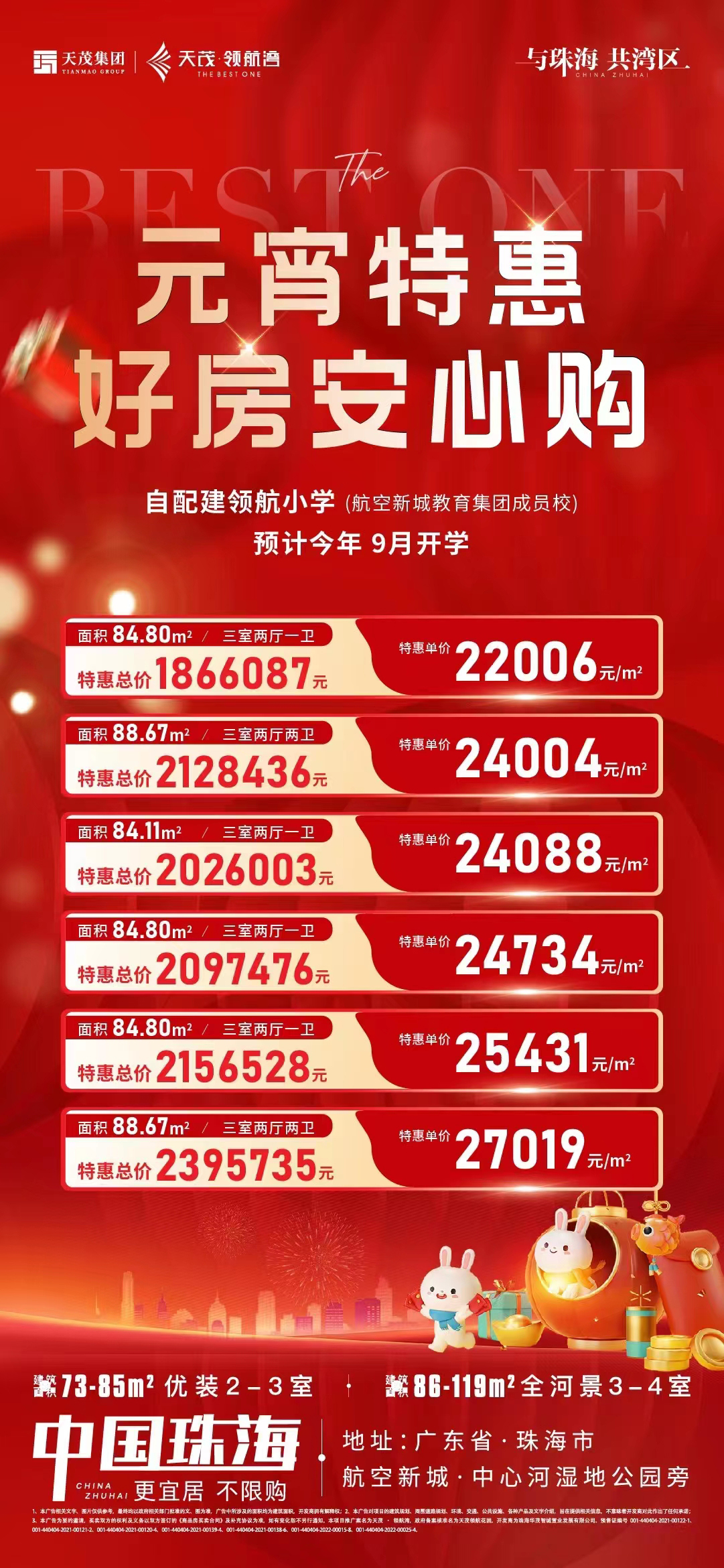 天茂领航湾特惠房源信息 天茂领航湾特惠房源信息