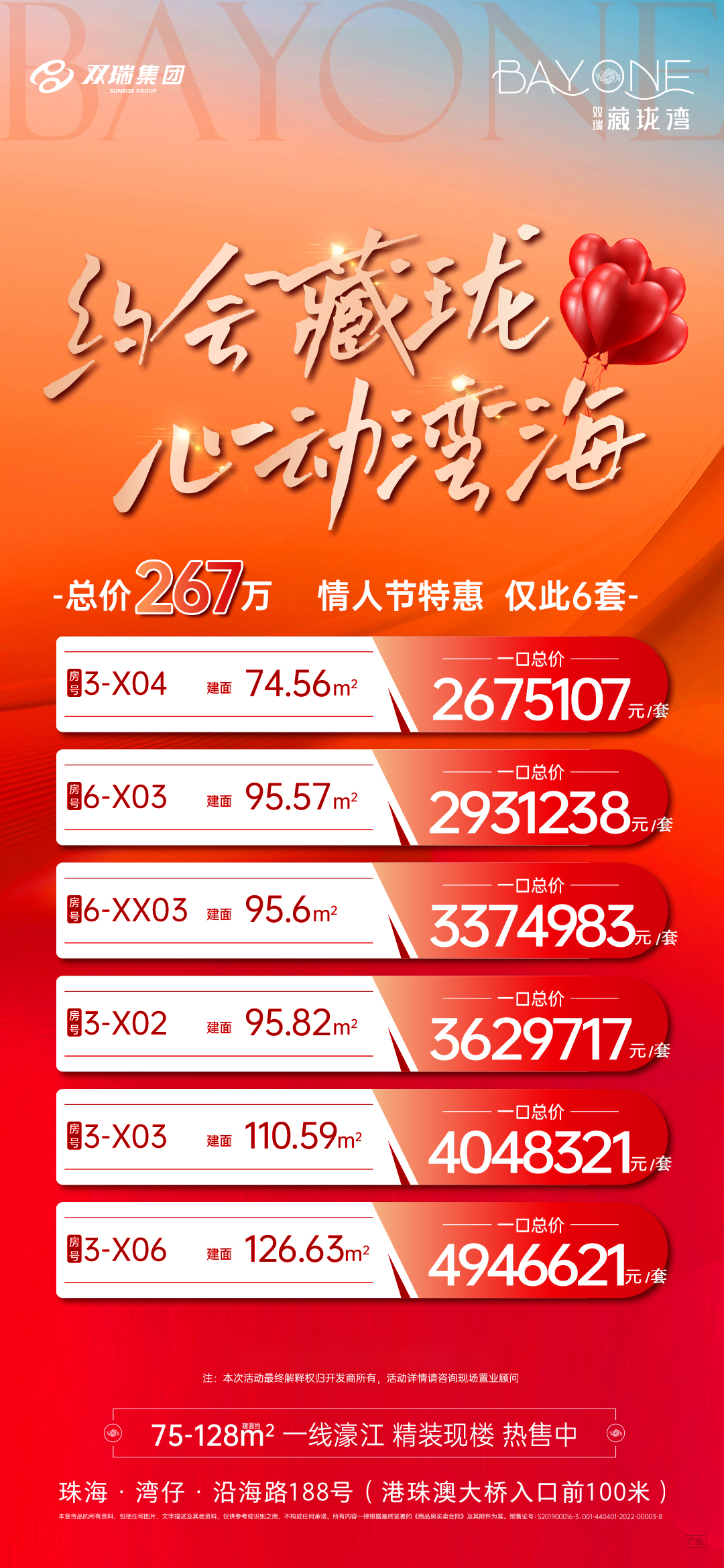 双瑞藏珑湾特惠房源信息 双瑞藏珑湾特惠房源信息