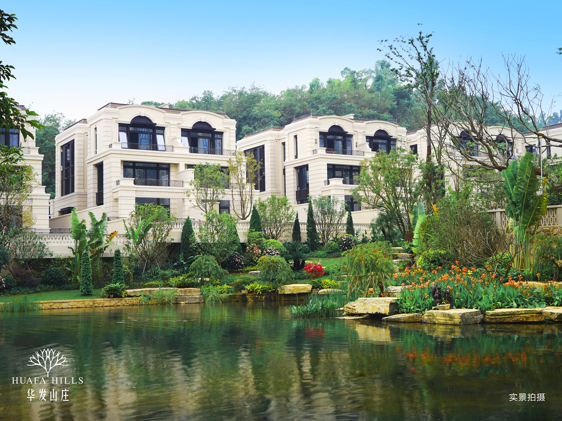 华发山庄别墅实景图 华发山庄别墅实景图