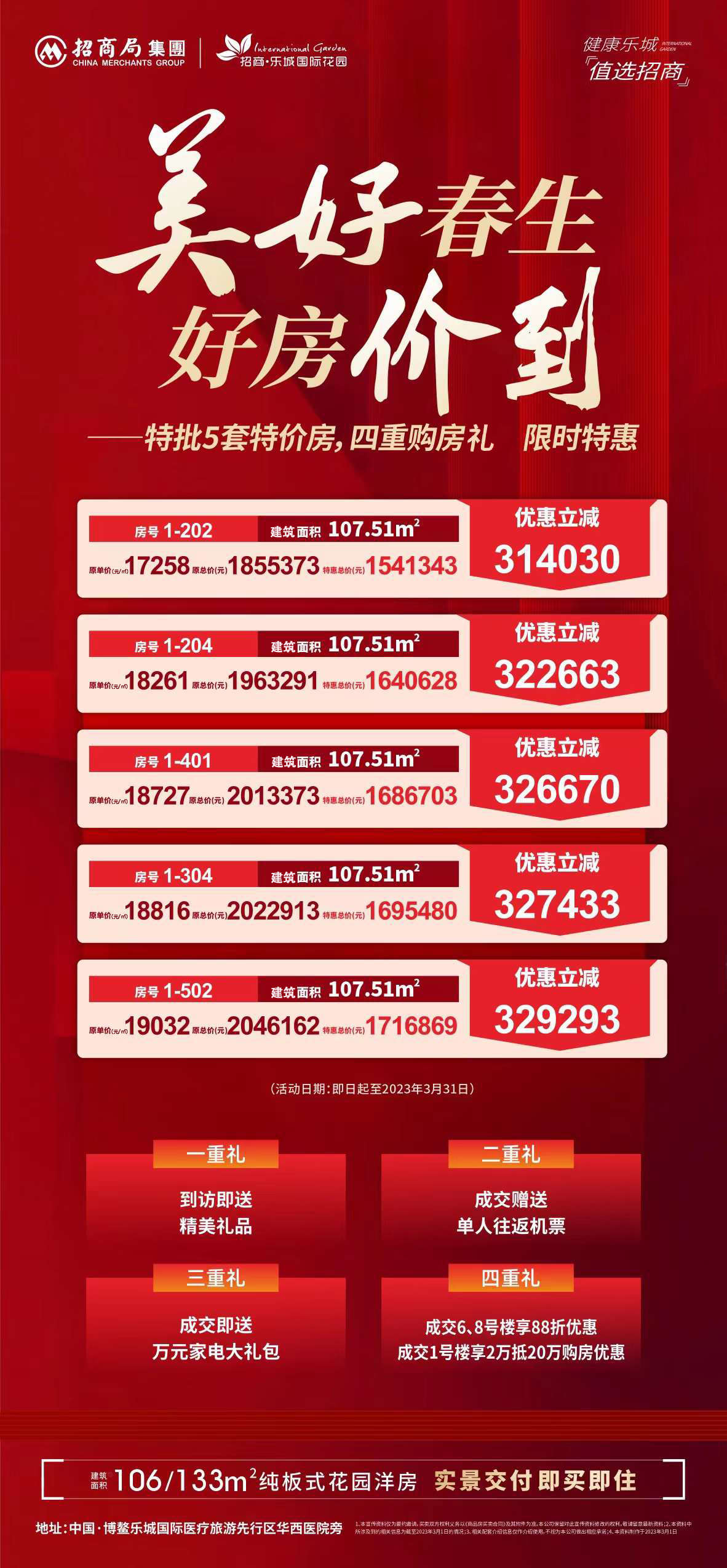 招商乐城国际花园特惠房源信息 招商乐城国际花园特惠房源信息