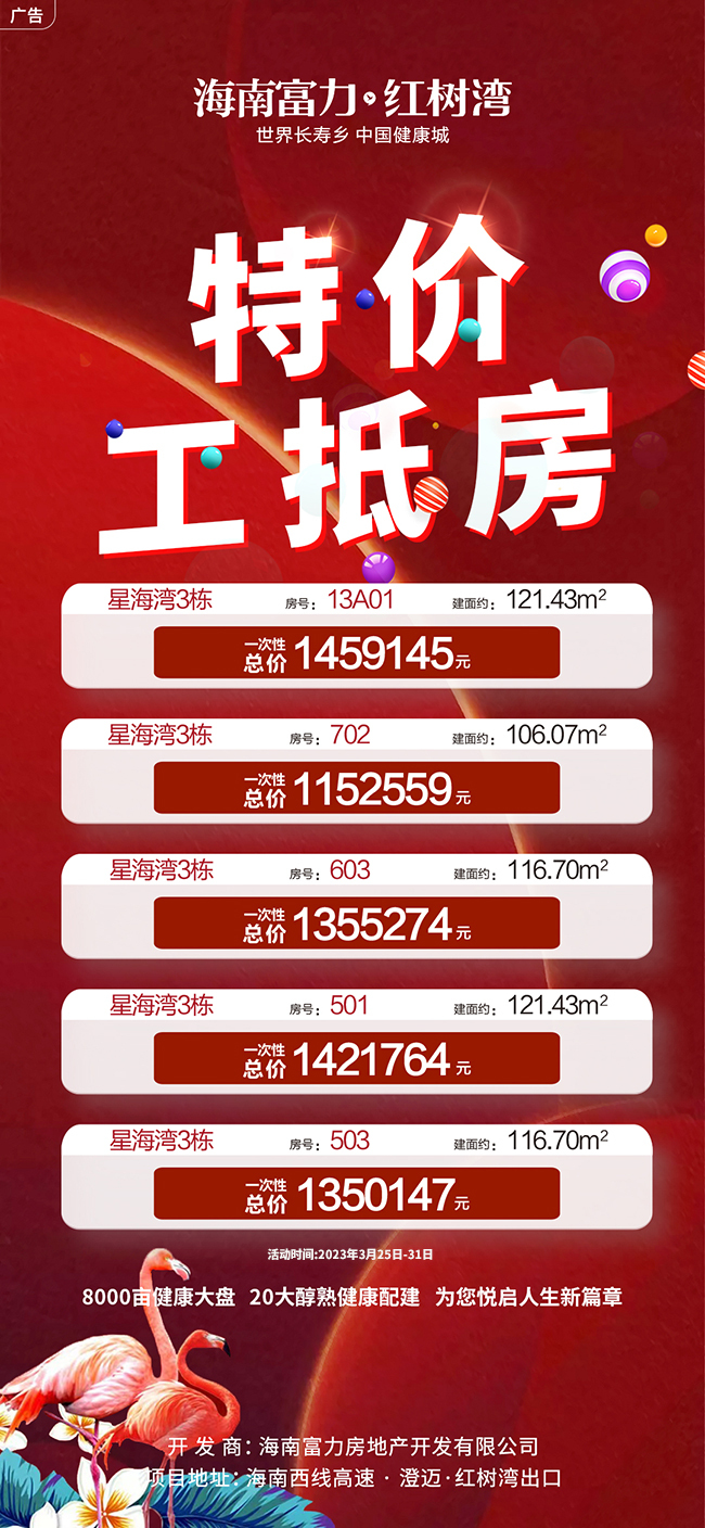 富力红树湾特惠房源详情 富力红树湾特惠房源详情