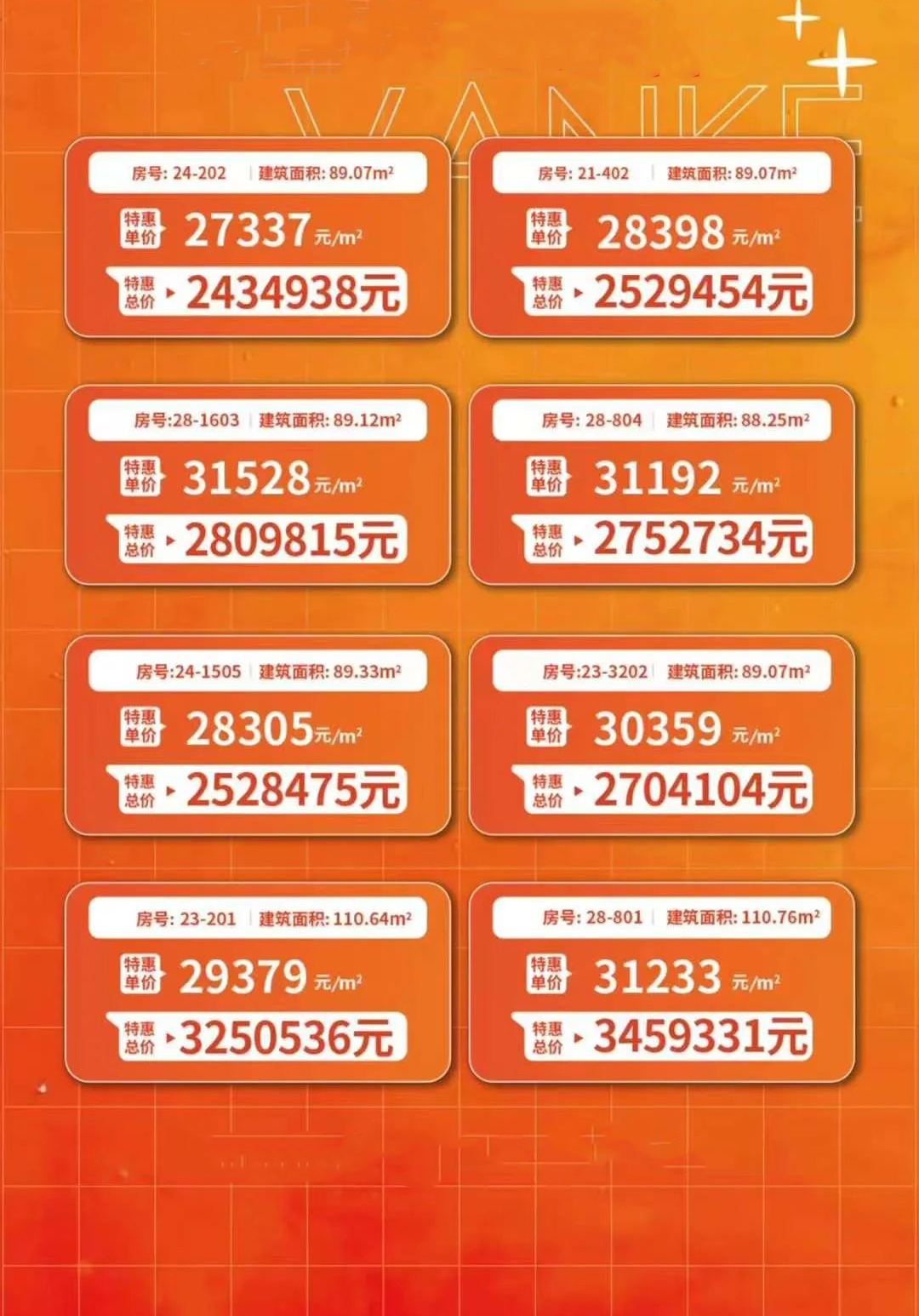 万科红树东岸特惠房源信息 万科红树东岸特惠房源信息