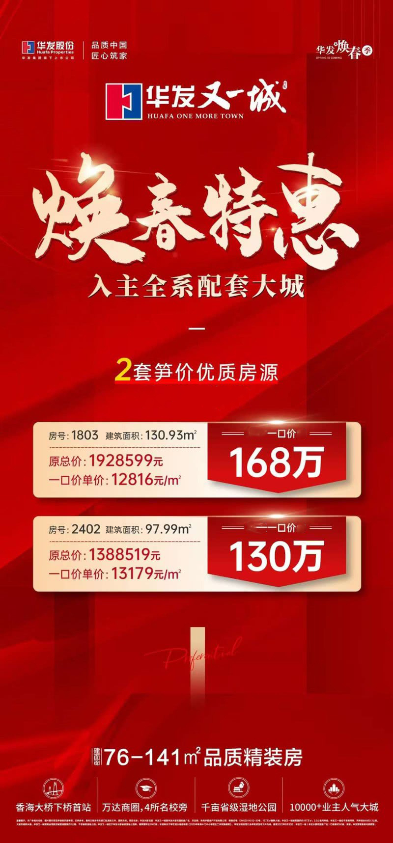 华发又一城特惠房源信息 华发又一城特惠房源信息