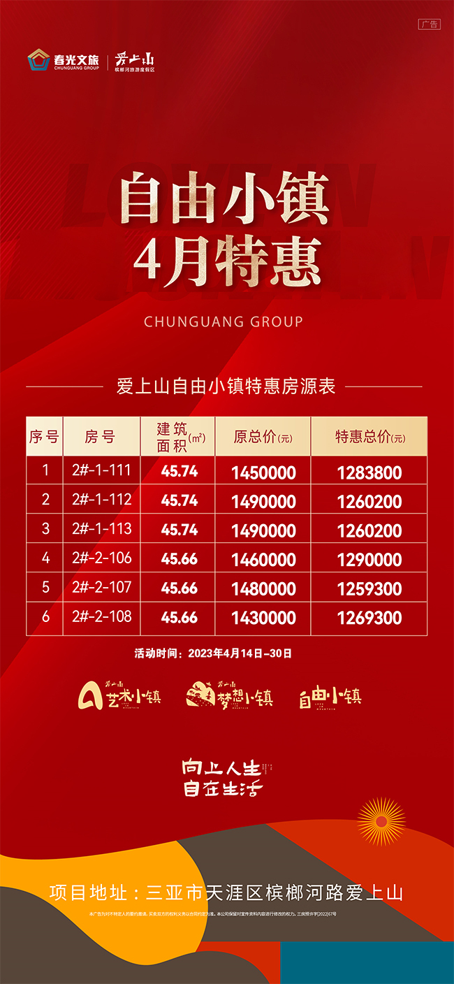 爱上山Ⅱ艺术小镇特惠详情 爱上山Ⅱ艺术小镇特惠详情