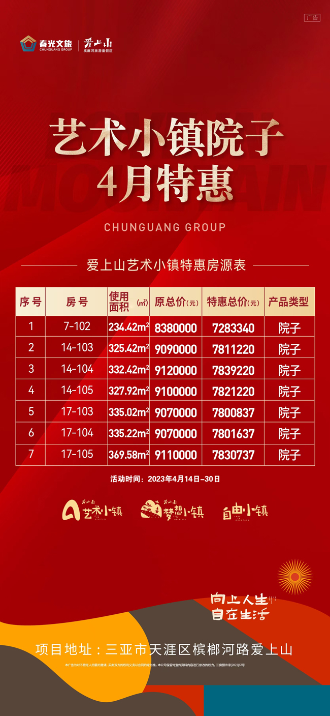 爱上山Ⅱ艺术小镇特惠详情 爱上山Ⅱ艺术小镇特惠详情