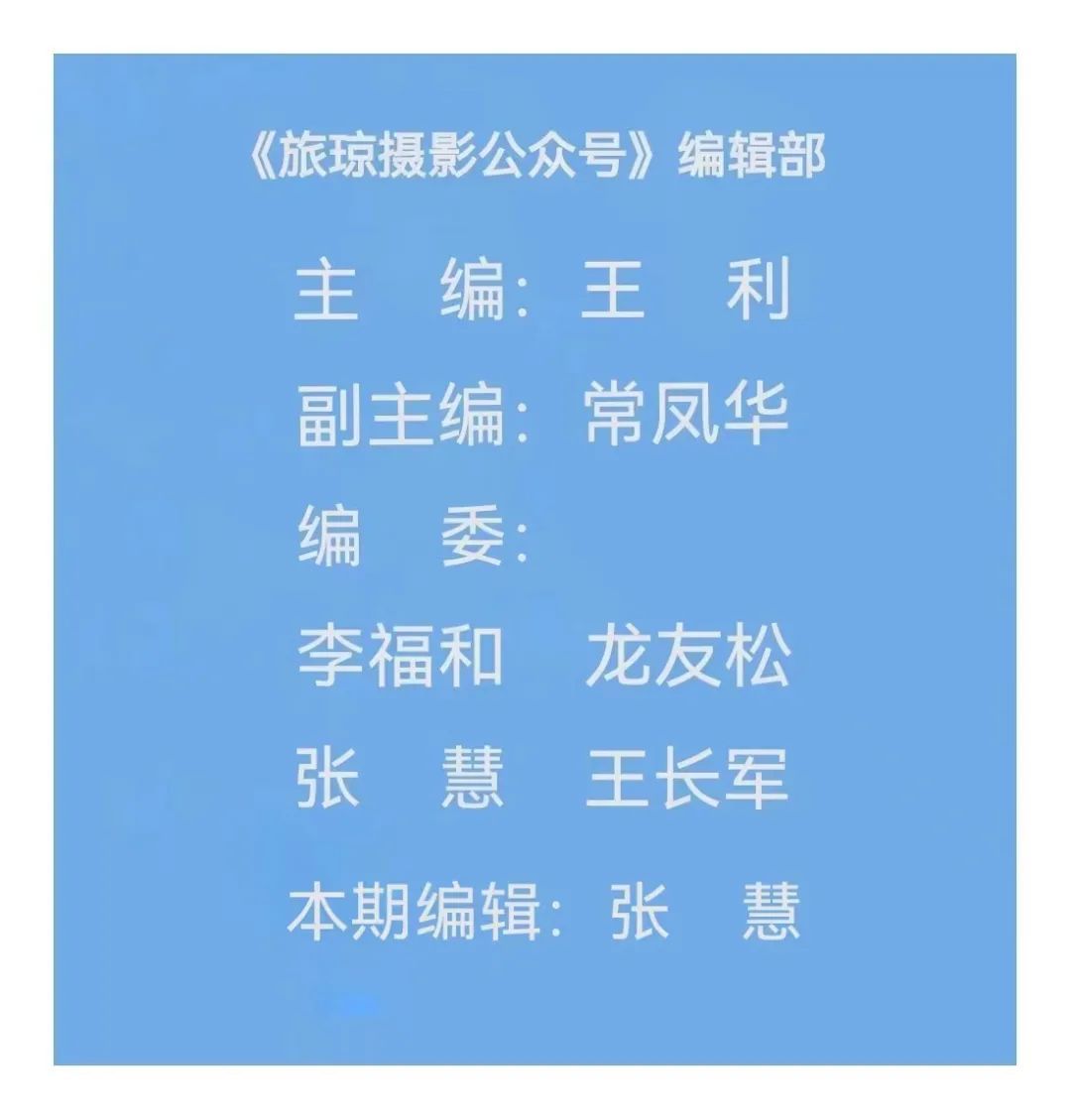 旅琼摄影公众号 旅琼摄影公众号