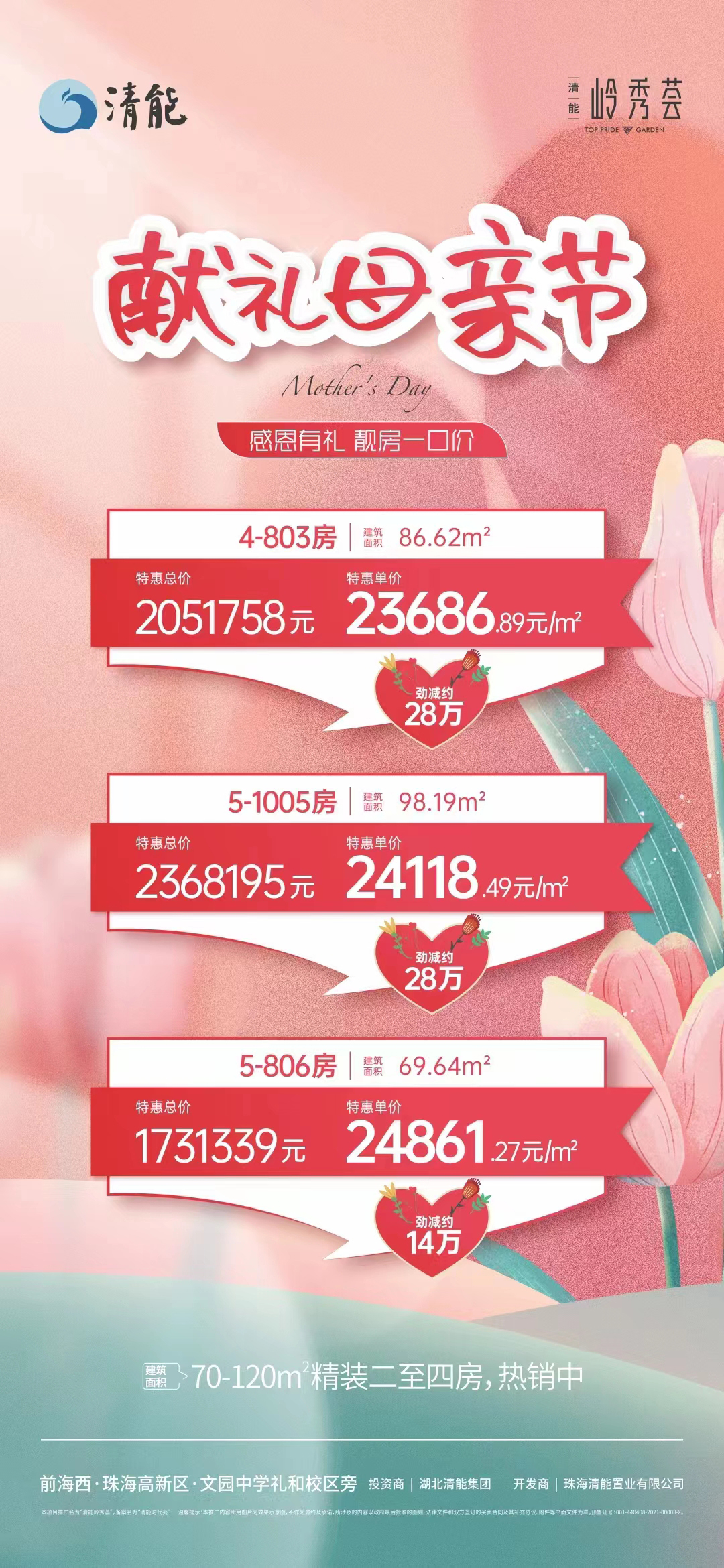 清能岭秀荟特价房源信息 清能岭秀荟特价房源信息