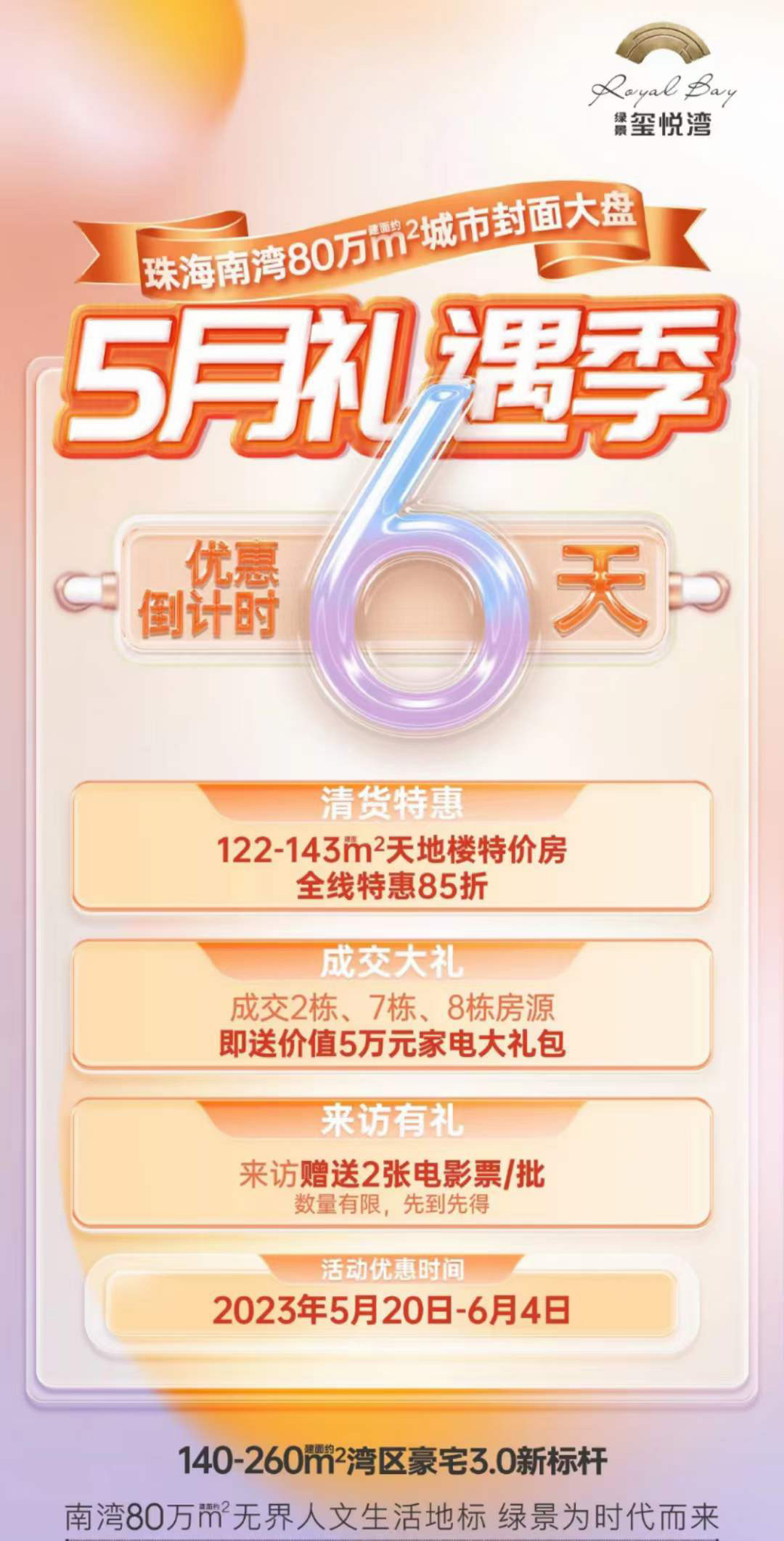 绿景玺悦湾特惠房源信息 绿景玺悦湾特惠房源信息