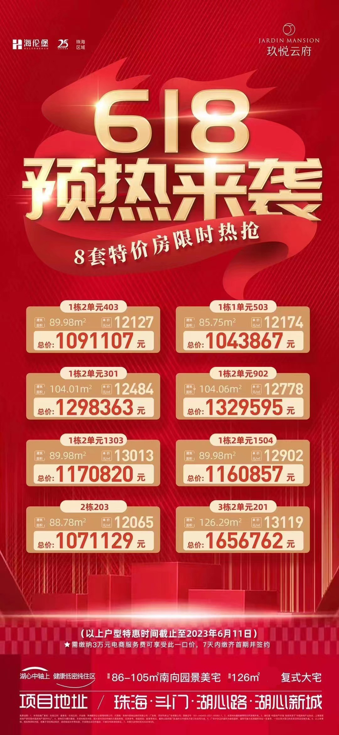 海伦堡玖悦云府特惠房源信息 海伦堡玖悦云府特惠房源信息