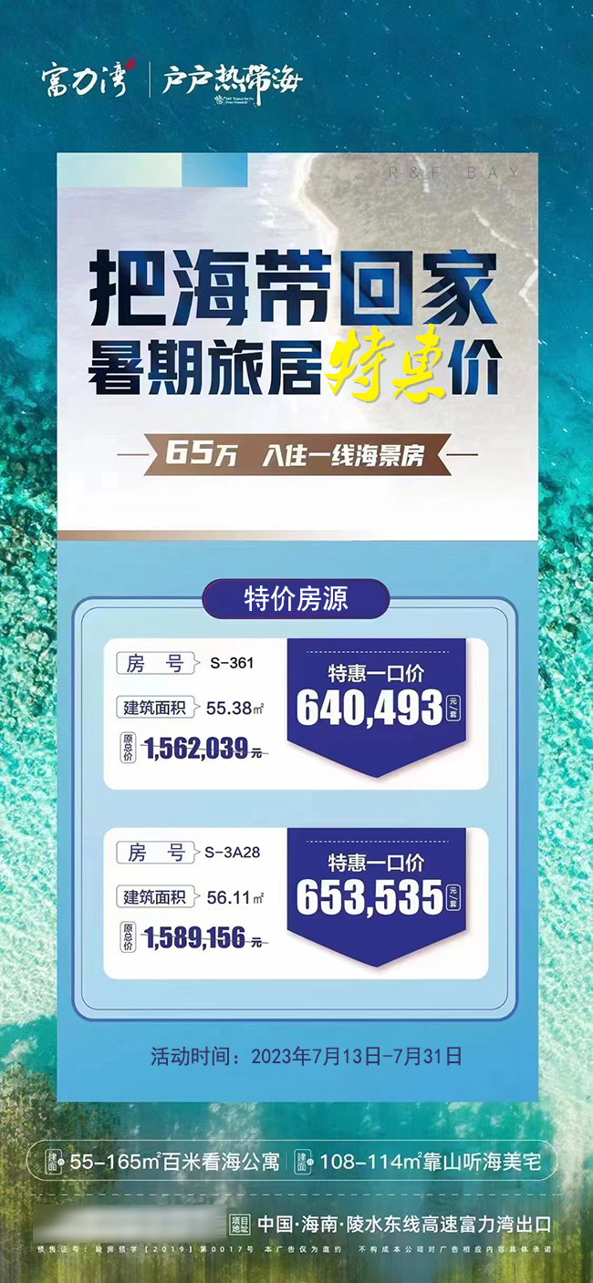 陵水富力湾优惠房源详情 陵水富力湾优惠房源详情