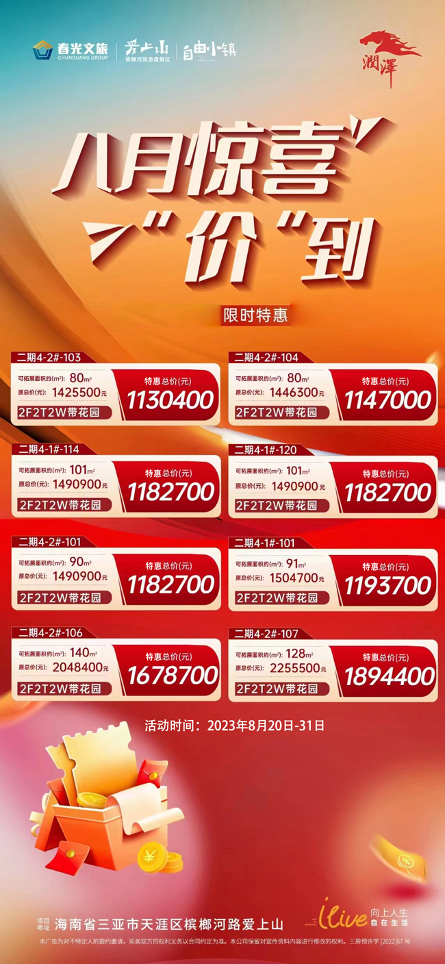 爱上山自由小镇特惠详情 爱上山自由小镇特惠详情