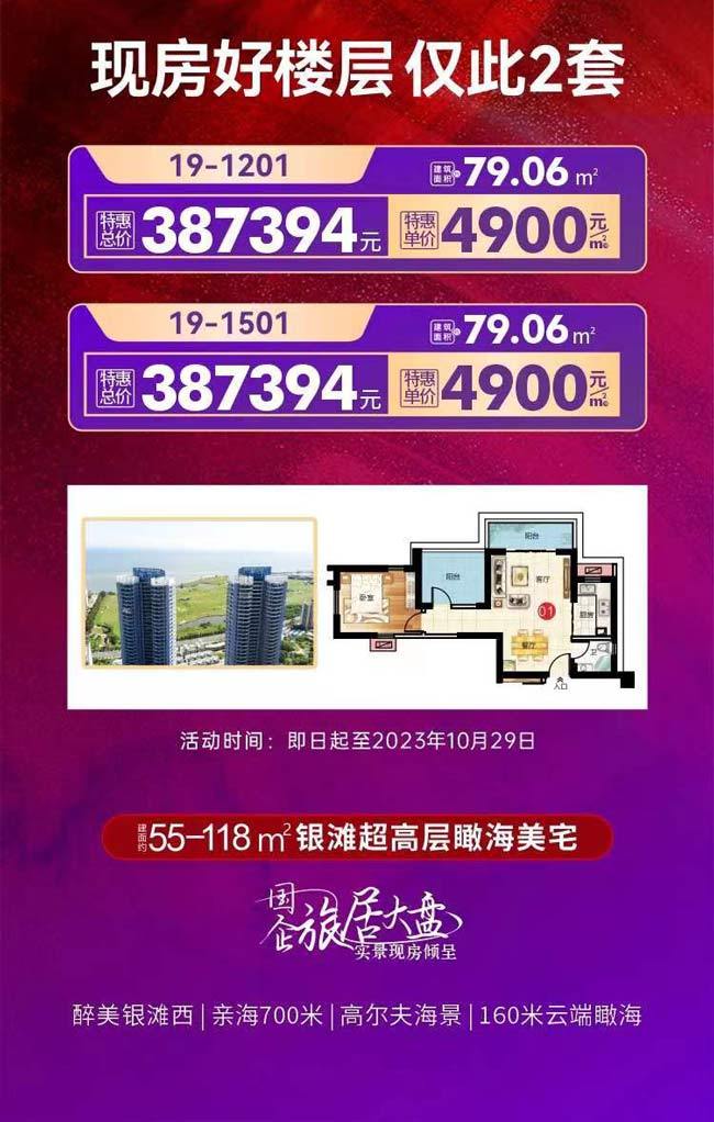 北海大都金沙湾活动房源