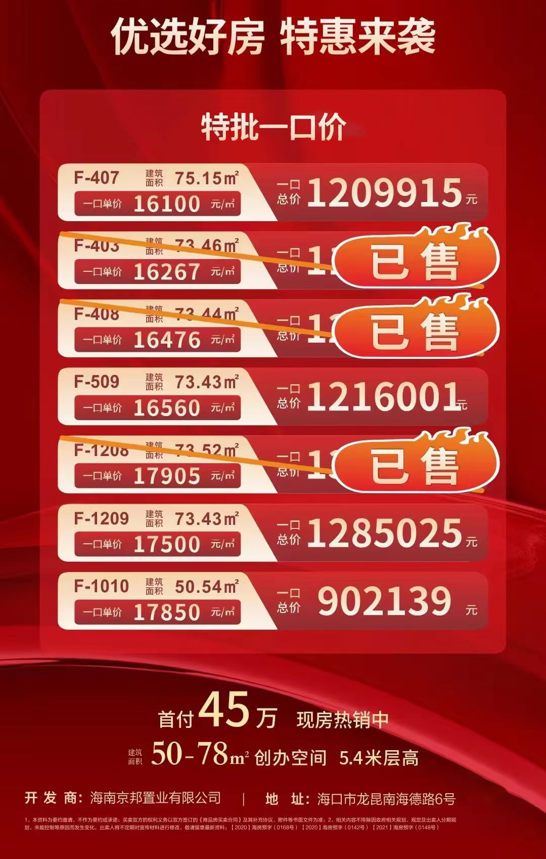 星华海德豪庭上璟特惠房源信息 星华海德豪庭上璟特惠房源信息