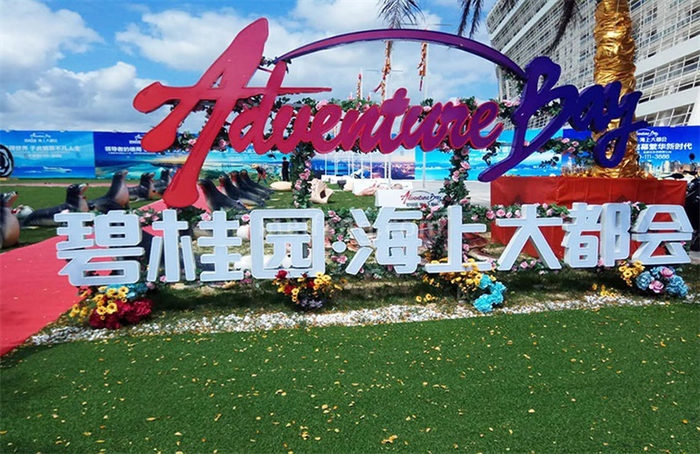 碧桂园海上大都会实景图