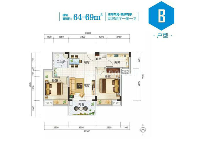 B户型 2室2厅1卫 建面64-69㎡