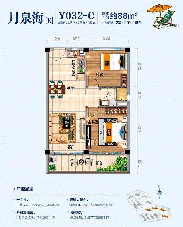 二房二厅一阳台（88㎡）