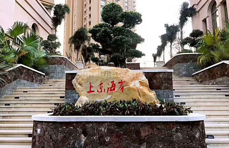 上东海岸实景图