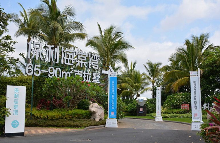 国家海岸保利海棠湾实景图