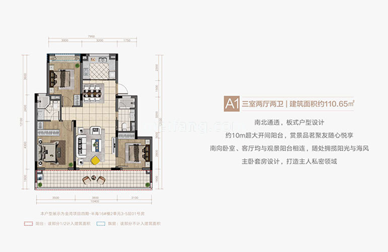 洋房 A1户型 三室两厅两卫 建面110㎡