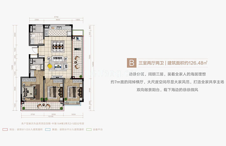 洋房 B户型 三室两厅两卫 建面126㎡