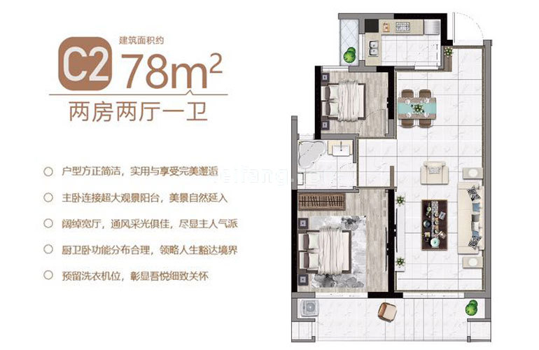 高层 C2户型 2房2厅1卫 建面78㎡ 