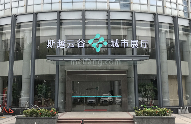 斯越云谷售楼处实景图