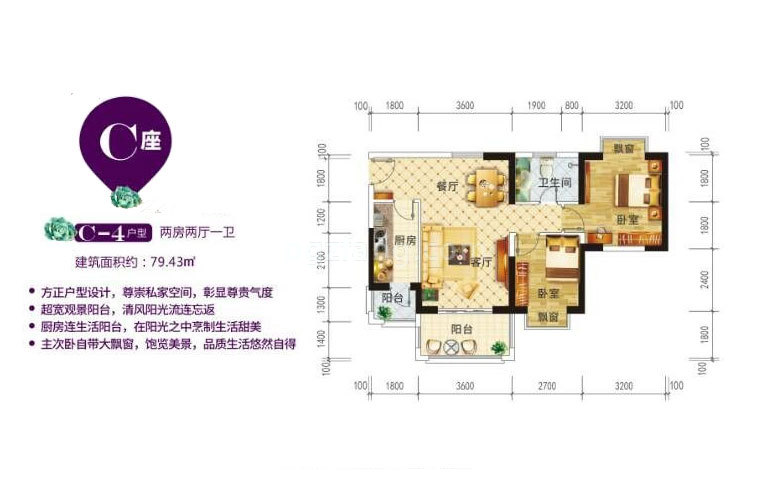 江畔锦城 C-4户型 2房2厅1厨1卫 建面79㎡