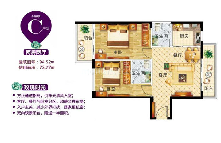 C户型 2室2厅2卫1厨 建面94.52㎡