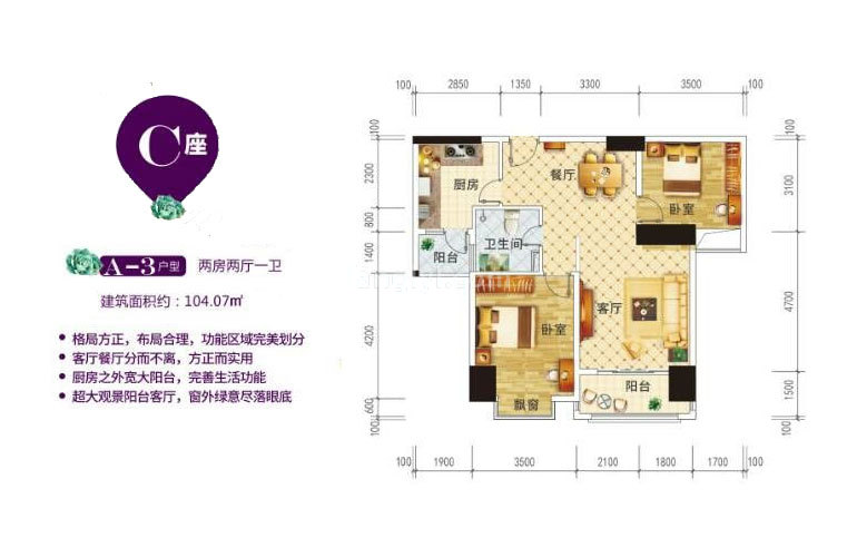 江畔锦城 A-3户型 2房2厅1厨1卫 建面104㎡
