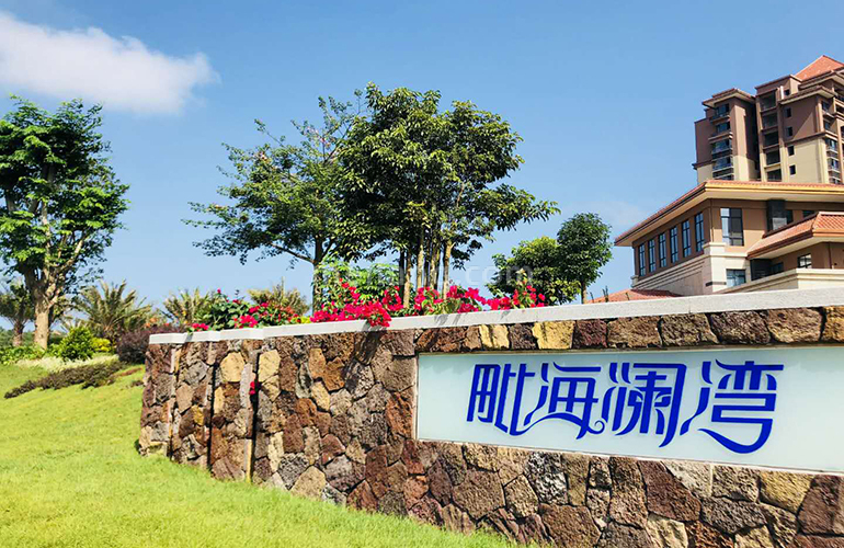 毗海澜湾实景图