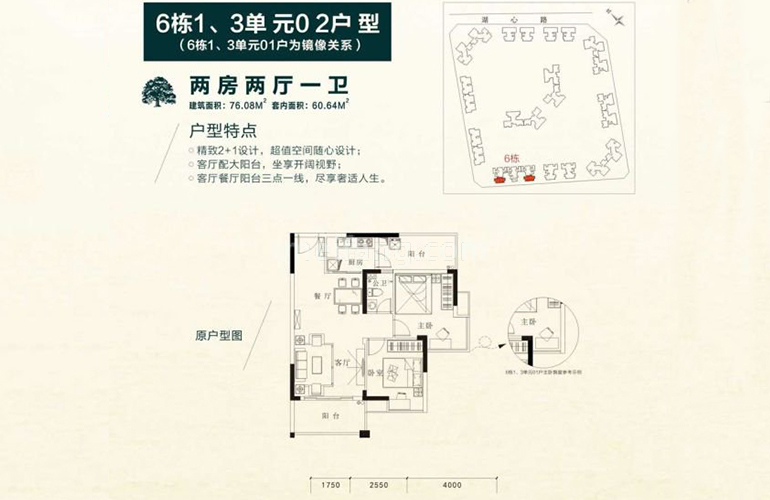 6#1、3单元02户型 2室2厅1厨1卫 建面76㎡