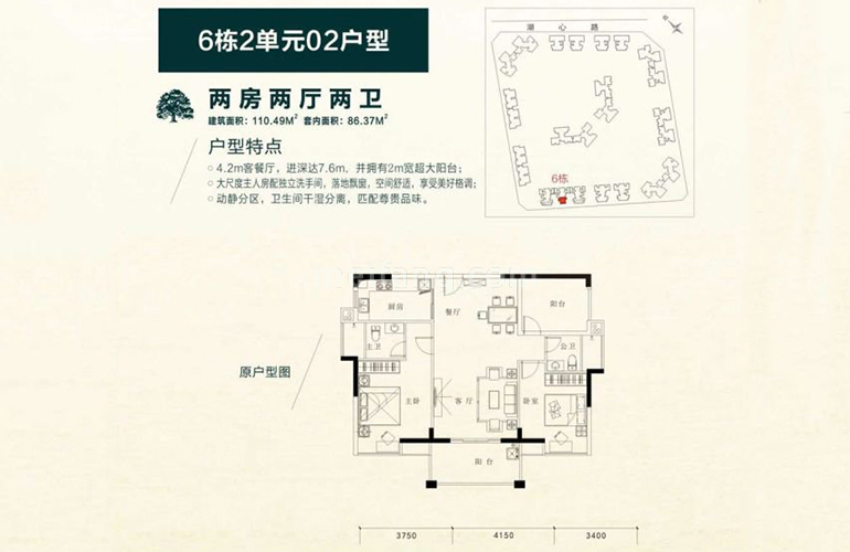 6#2单元02户型 2室2厅1厨2卫 建面110㎡