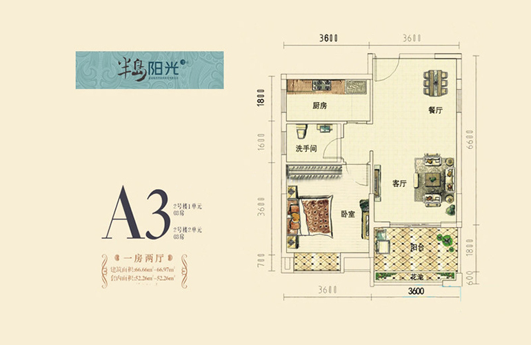 半岛阳光 a3户型 1室2厅1卫 建面66㎡