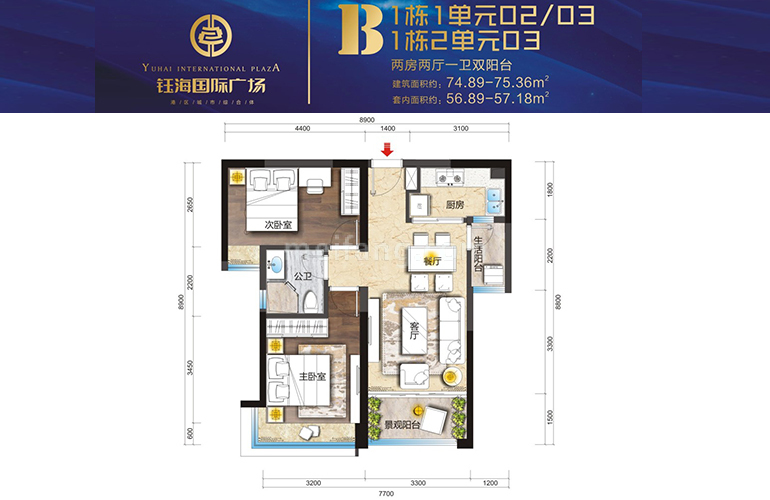 B户型 2房2厅1卫1厨 建面74.89-75.36㎡