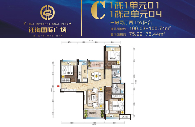 C户型 3房2厅2卫1厨 建面00.03-100.74㎡