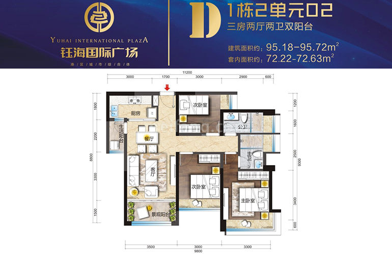 D户型 3房2厅2卫1厨 建面95.18-95.72㎡