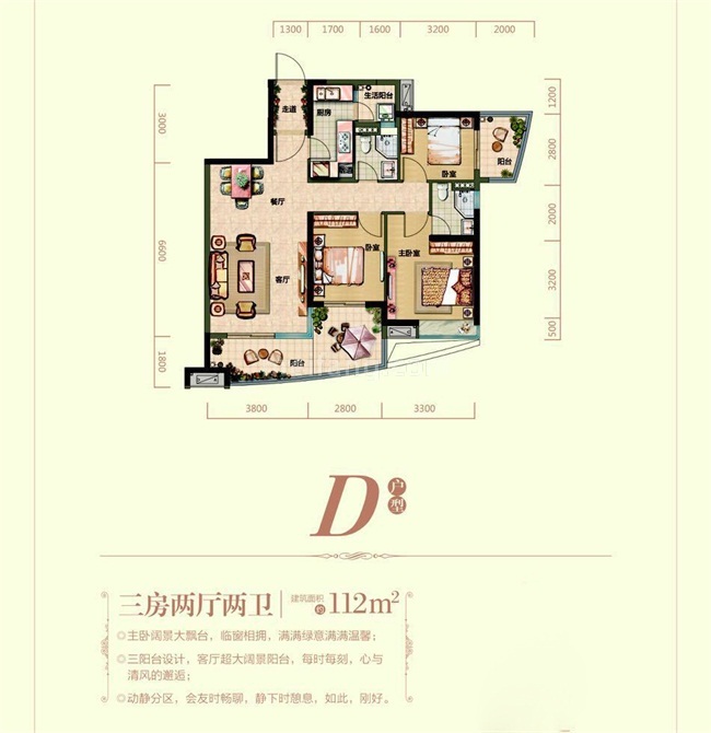 D户型 三房两厅